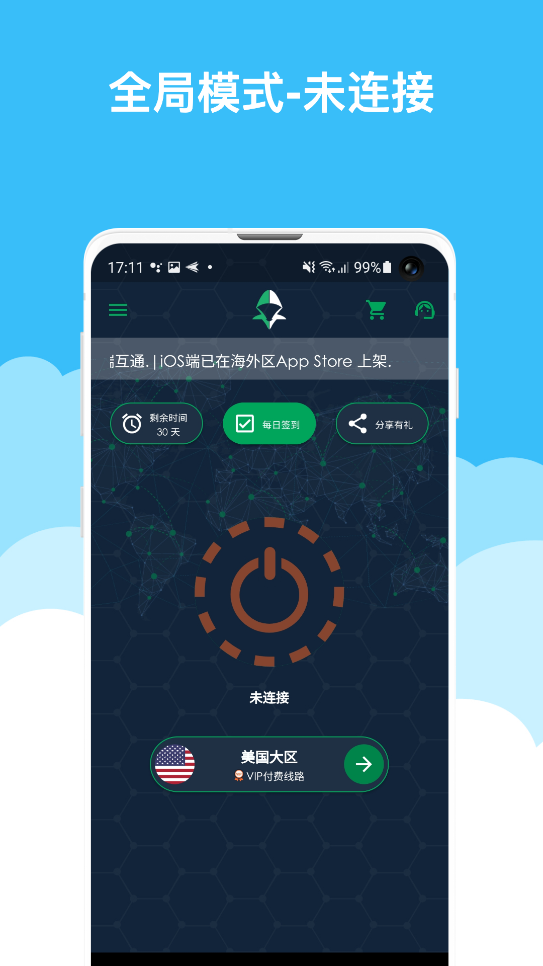 多设备同时在线加速